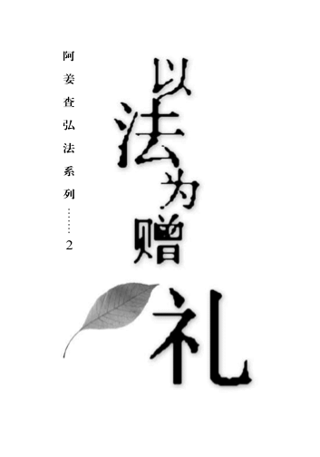 Cover image for 以法为贈礼