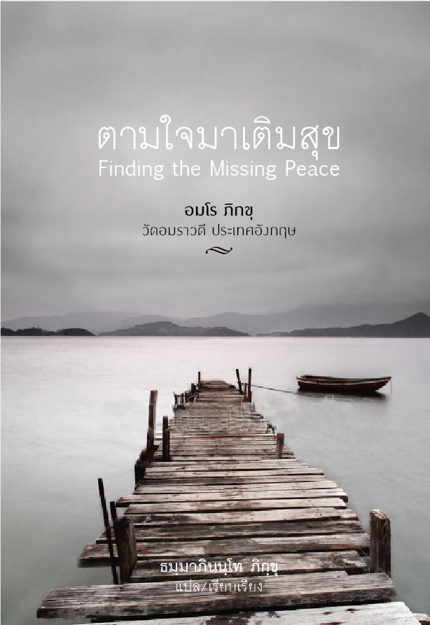 Cover image for ตามใจมาเติมสุข