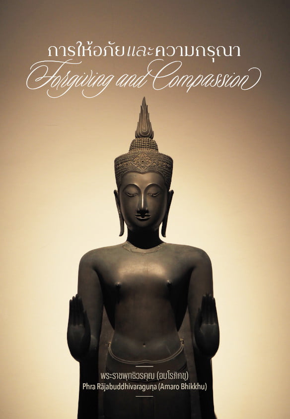 Cover image for Forgiving and Compassion