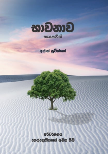 Cover image for Meditation an Outline – Sinhala version