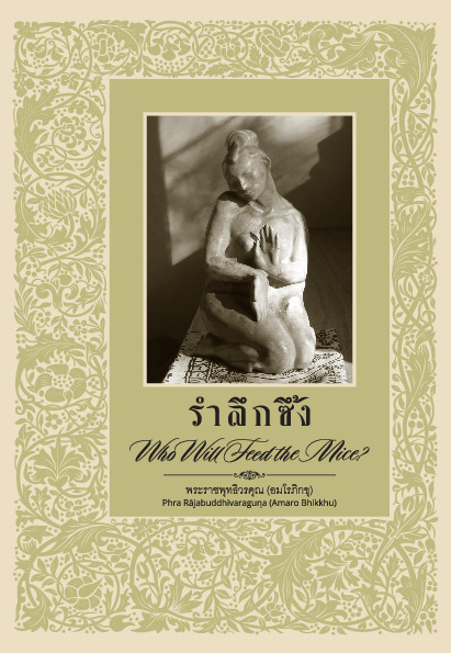Cover image for รำลึกซึ้ง